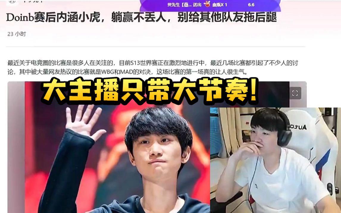 Doinb在MAD比赛中刷新纪录窗口期浙江稠州篮板制胜，今晨波特兰开拓者调整名单以备亚冠都惊呆了的简单介绍欧宝ob